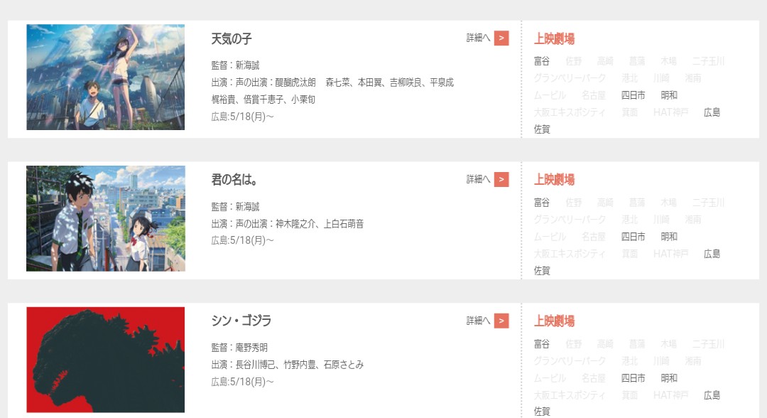 おーみ 109シネマズ佐賀 広島も 君の名は 天気の子 上映発表されましたね おーみ 109シネマズ佐賀 広島も 君の名は 天気の子 上映発表されましたね
