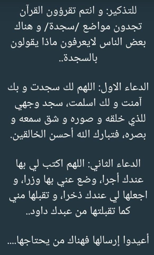sami05097's tweet photo. #قطر_ولعت
لكل من يقرا القران ولا يعرف ماذا يقول فالسجده https://t.co/RlR0FW0DdO