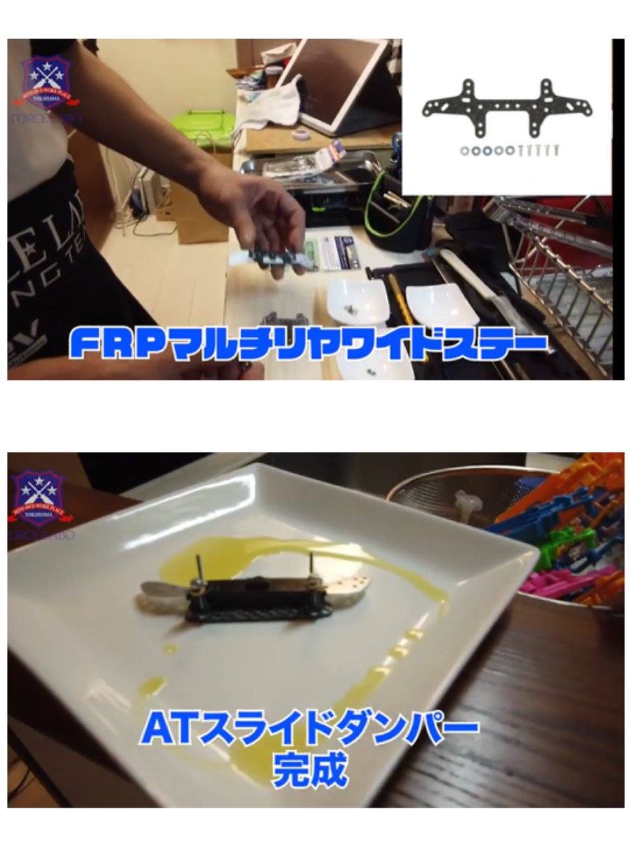 Force Labo Mini4wd フォースラボ公式 على تويتر Youtubeフォースラボ Labo Sキッチン 2 今回はat スラダン フェンスに乗り上げた時のいなし効果もさることながら 真髄はスラスト調整にあり 意外と簡単なat制作レシピ公開 併せて杉山式フレキ解説した Labo