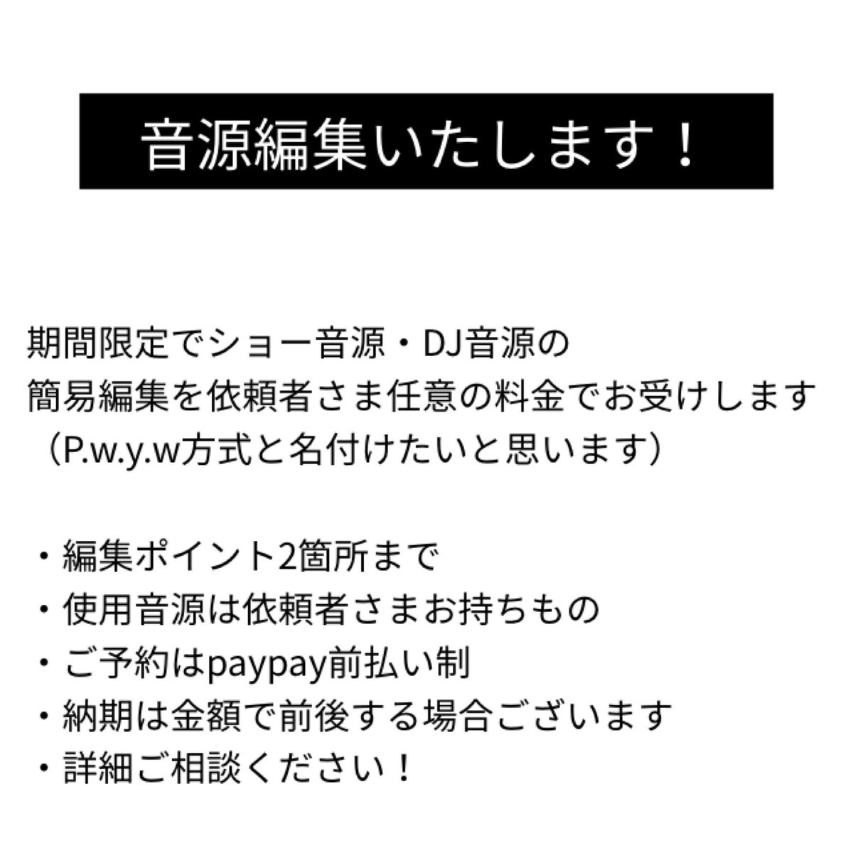guaiinfo's tweet photo. 💡音源編集いたします💡
価格はあなたが決めてください！

・DJミックスの音量差や全体音圧
・Club Edit化
・ショー音源を高音質で

paypayほか前払いでご予約！

#pwyw #音源編集 #GDCDJ 
 #拡散お願いします https://t.co/nPbXFPVOat