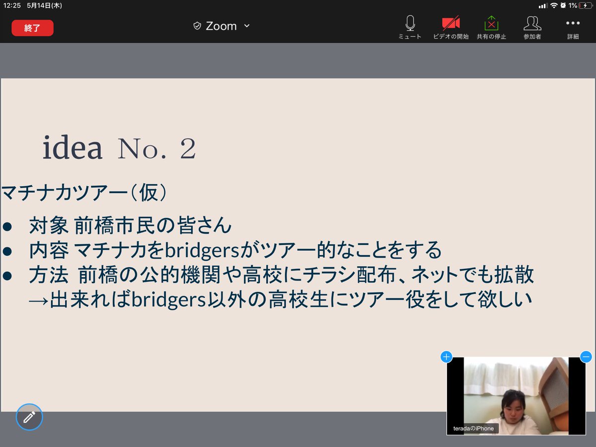 Bridgers10's tweet photo. 今日はZoomにて1時間半ほど議論をしました！
お題は「前橋とBridgersのこれから」

アイデアがたくさん出て、とても有意義な話し合いができたと思います👊

私は久しぶりに��達とコミュニケーションをとれてストレス発散になりました。笑
コロナ禍でも人との繋がりを大切にしていきたいですね😌 https://t.co/3eHTLF0PDv