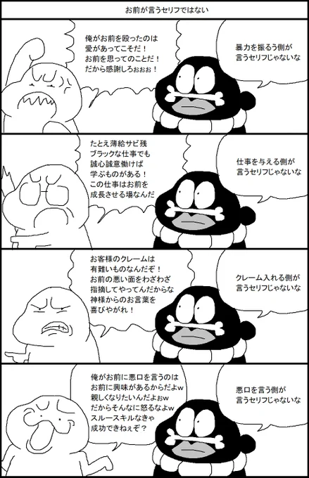 お前が言うセリフではない 