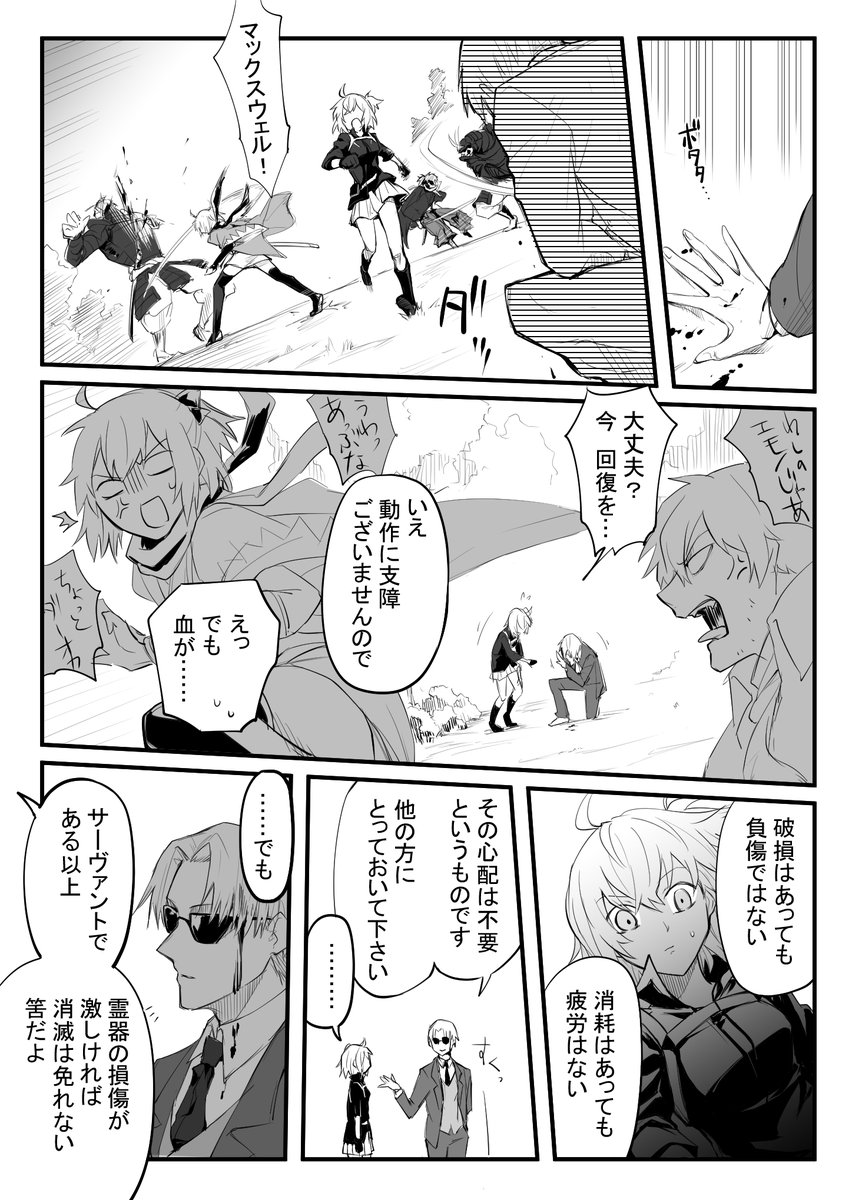 マックスウェルの悪魔実装if漫画～沖田さんと以蔵さんも一緒～
#FGO 