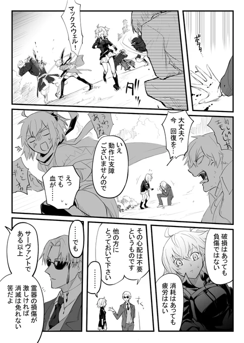 マックスウェルの悪魔実装if漫画～沖田さんと以蔵さんも一緒～
#FGO 