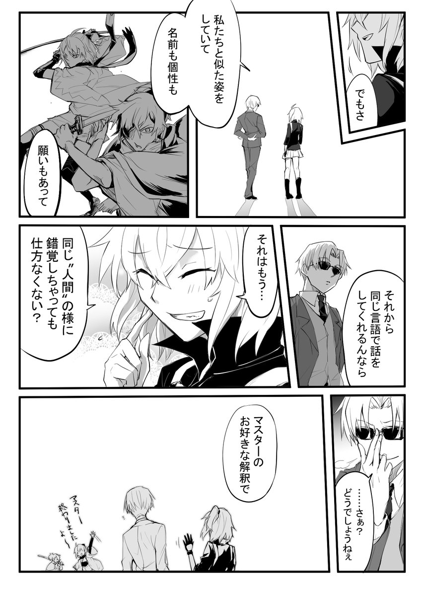 マックスウェルの悪魔実装if漫画～沖田さんと以蔵さんも一緒～
#FGO 