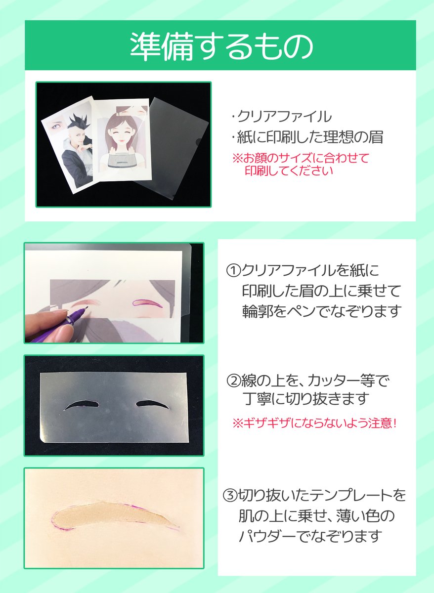 クラッセ Plus A Twitter 自分で作れる かんたん眉毛テンプレート クリアファイルをお好きな眉の形に切り抜いて お顔に合わせて メイクするだけ 型は少し大きめに切り抜くと パウダーを乗せやすいですよ ハート やダイヤ 型など ワンポイントメイク
