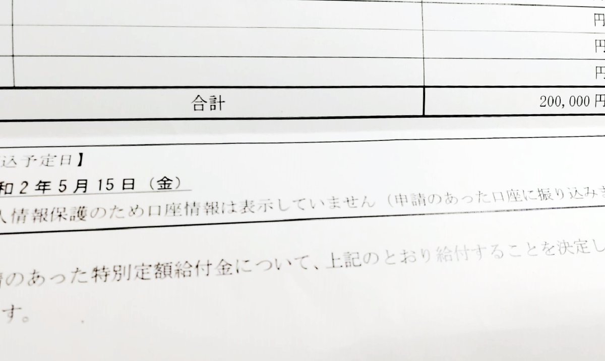 支給決定通知書 Twitter Search Twitter