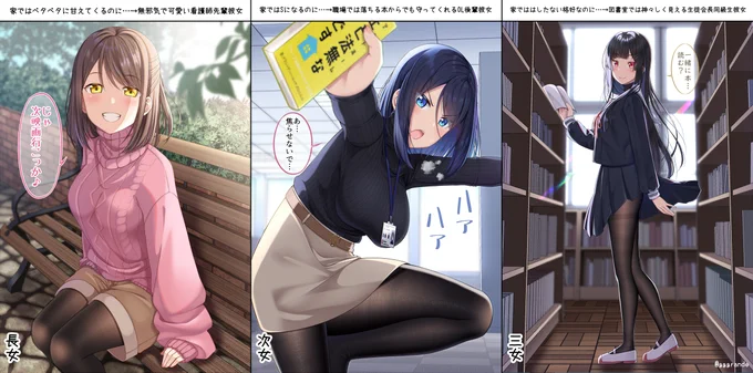 どの彼女が好きですか?(三人は姉妹) 