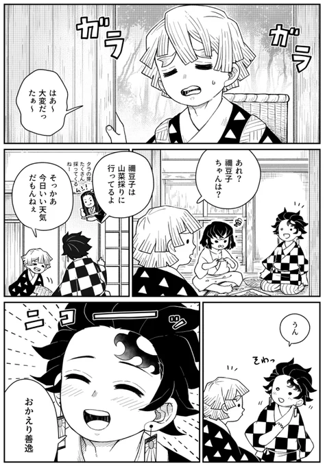 ※204話バレ
炭善伊 