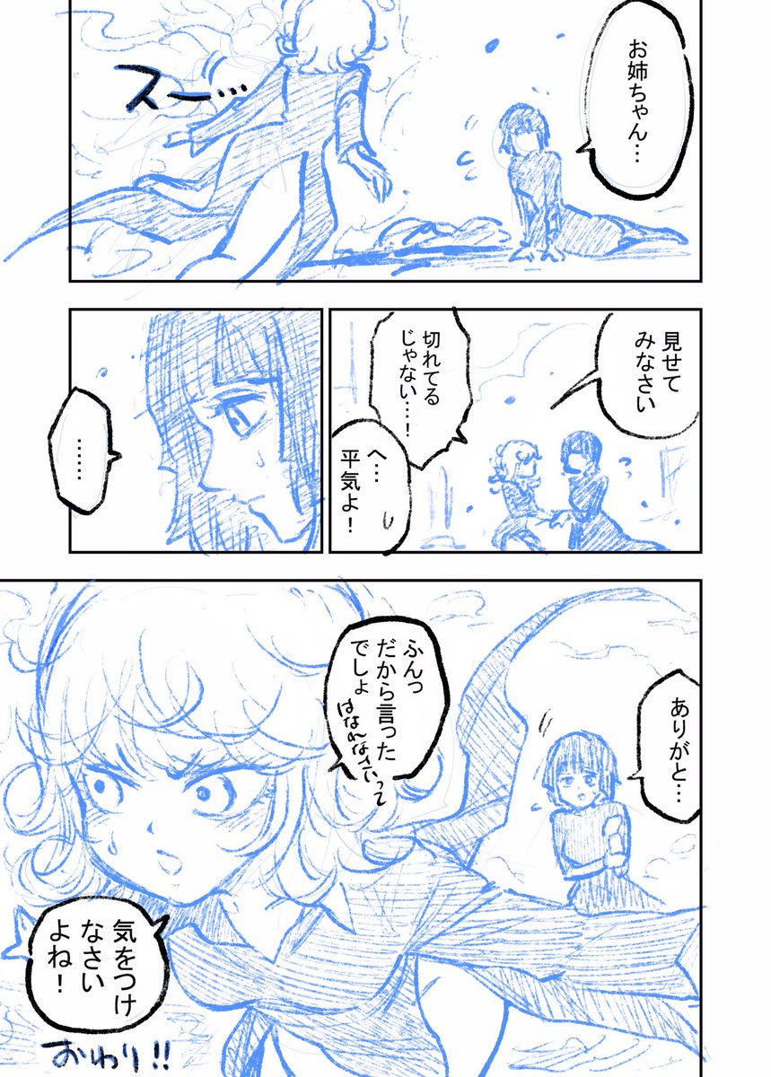 タツマキ フブキのわちゃわちゃ【3】
「心配」 