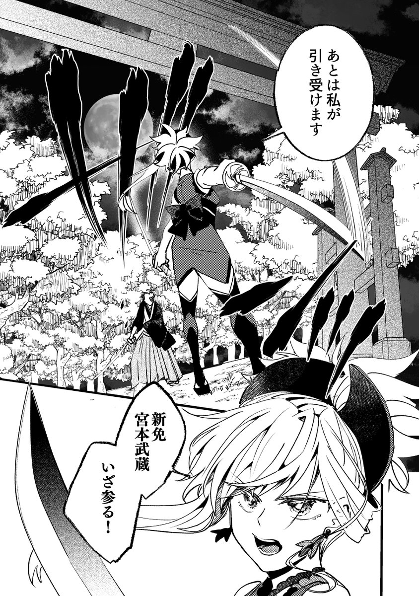 武蔵ちゃん
#FGO 
