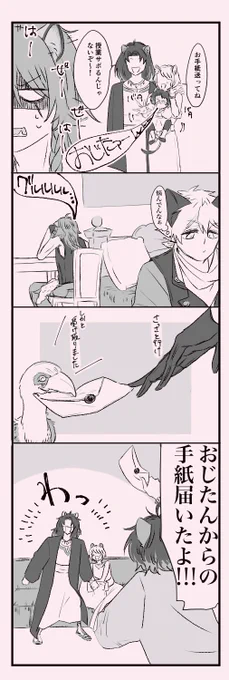 #ツイステファンアート 

ホリデー後に手紙のやりとりをする兄家族とレオナくん
⚠️兄夫婦、執事鳥姿捏造 