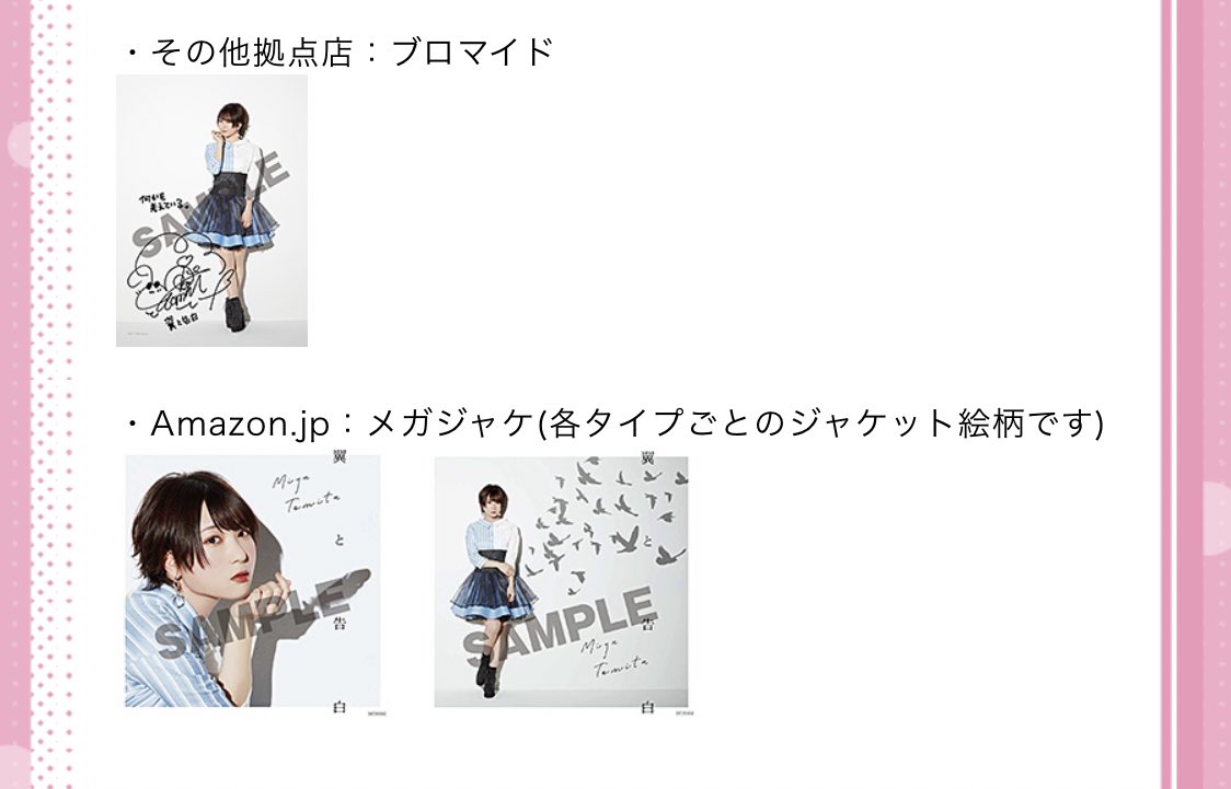 店舗特典の絵柄、ラジオや雑誌掲載情報も発表になってます！ 特典