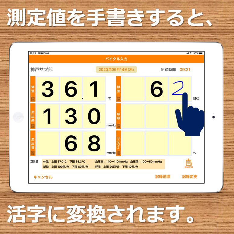 介護サプリ 初めてアプリを使った方は 手書き認識の精度に ビックリされます 紙にペンで書く感覚を ぜひお試しください 私の字もいけたー 聞きたいです T Co Mo1xkqoelu 介護サプリ ケア記録アプリ T Co D3mxuygjtf