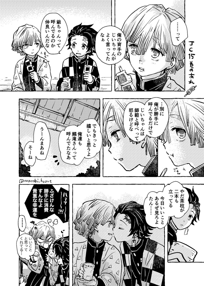 15巻のあれを勝手に炭善にする
(おまけは本編と繋がってると思うんだけど、他に誰もいないのと湯呑みが?屋敷のと似てたので縁側デートです) 