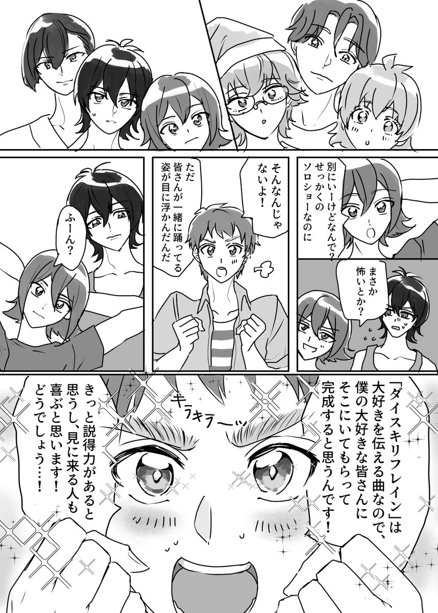 僕と一緒にダイスキリフレインを踊ってください 