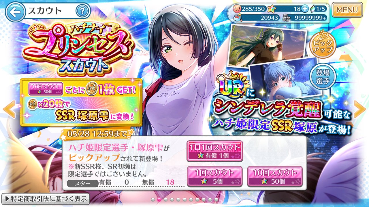 ハチナイ速報 八月のシンデレラナイン攻略 ハチナイ メンテ 予定通り終了 Ur塚原 中継ぎssr柊ら実装 T Co 0zrwkwvhkn ハチナイ 八月のシンデレラナイン 塚原雫 柊琴葉 T Co 7fhnh6aik6 Twitter