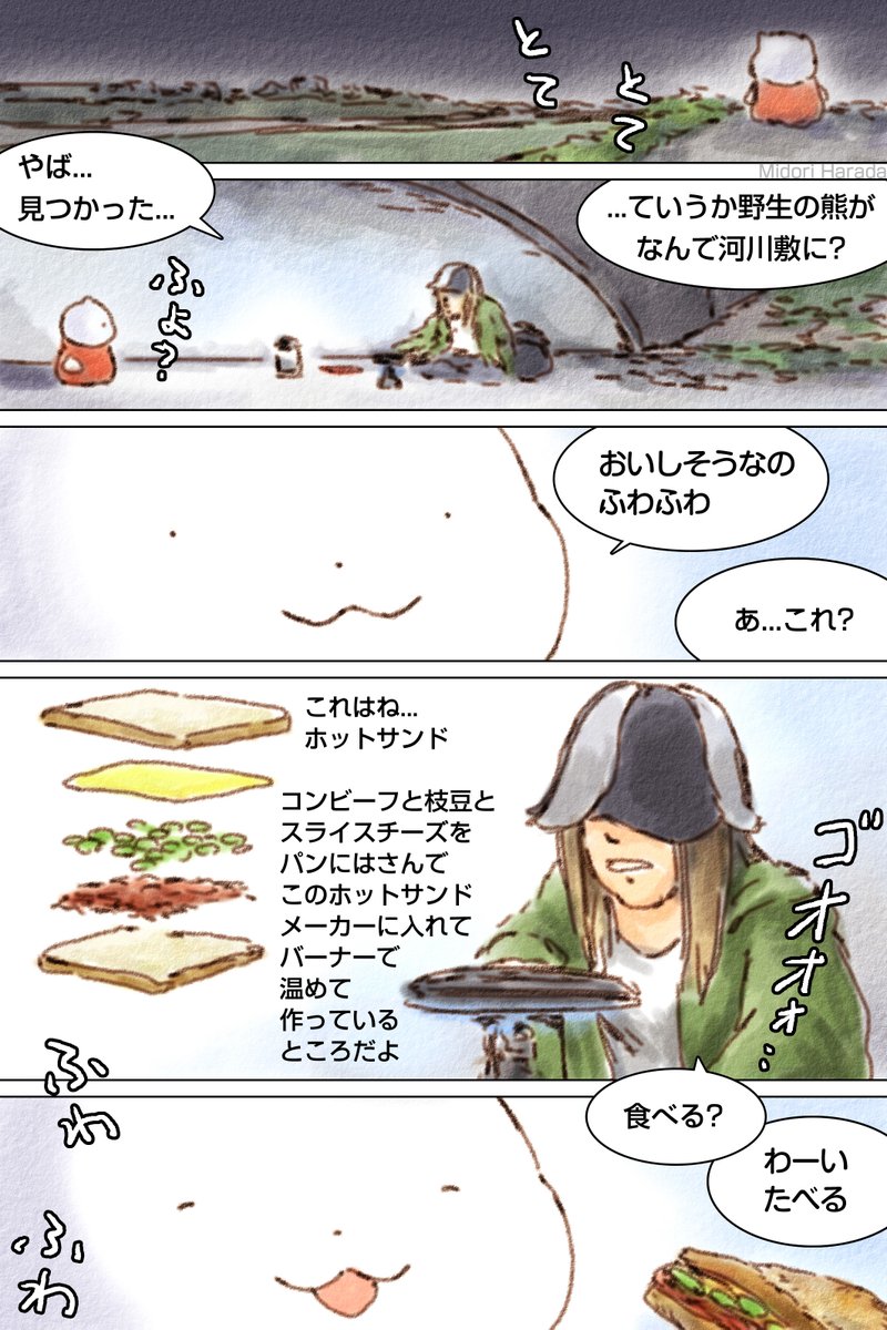 くまさん おしごと なくなっちゃったけど きにしないの
とてとて とてとて あるくの ふわふわ 