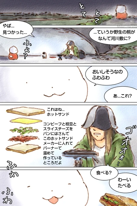 くまさん おしごと なくなっちゃったけど きにしないの
とてとて とてとて あるくの ふわふわ 
