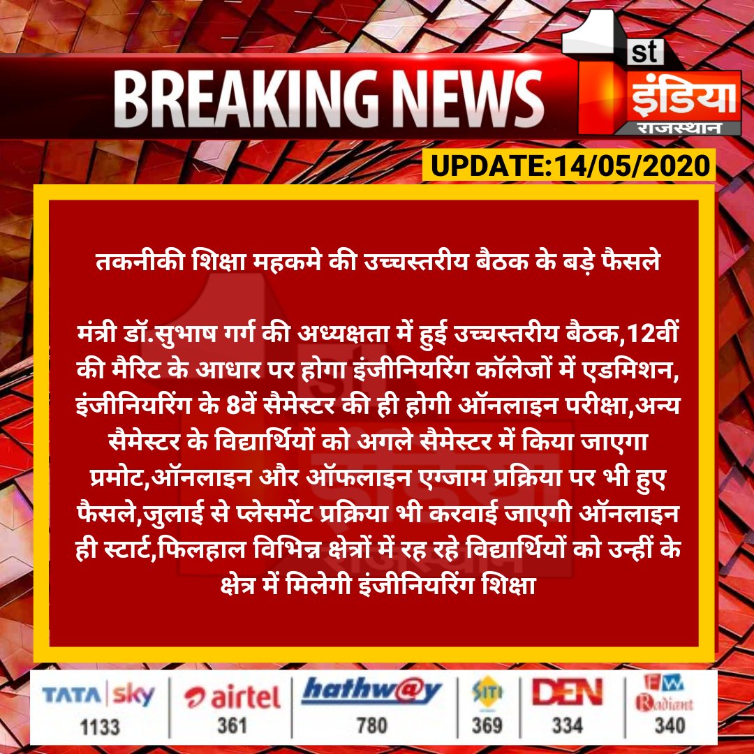 1stIndiaNews's tweet photo. #Jaipur: तकनीकी शिक्षा महकमे की उच्चस्तरीय बैठक के बड़े फैसले

मंत्री डॉ.सुभाष गर्ग की अध्यक्षता में हुई उच्चस्तरीय बैठक,12वीं की मैरिट के आधार पर होगा इंजीनियरिंग कॉलेजों में एडमिशन...

#RajasthanWithFirstIndia @drsubhashg https://t.co/2h4Z3R3pSS