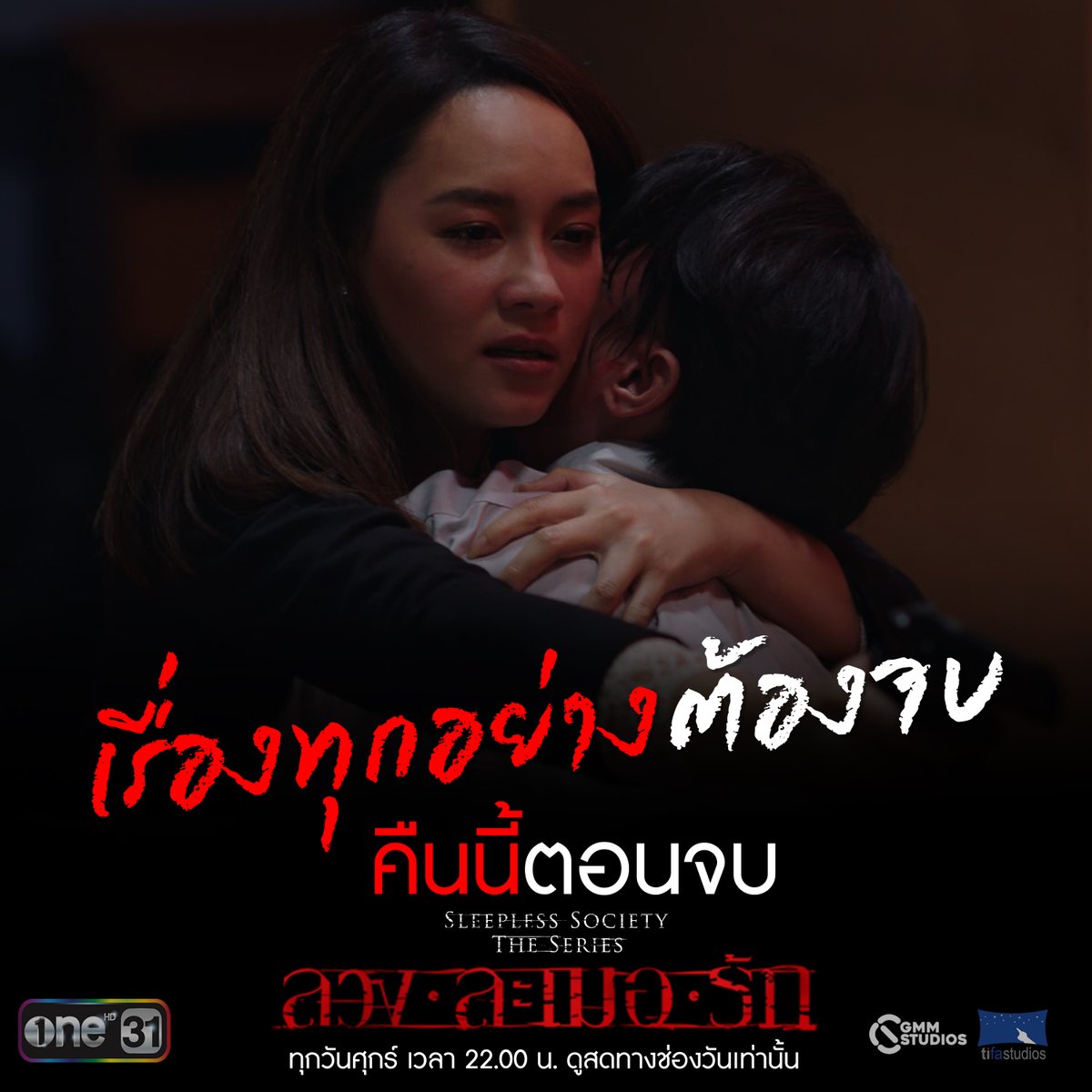 SleeplessSocietyTheSeries tweet media