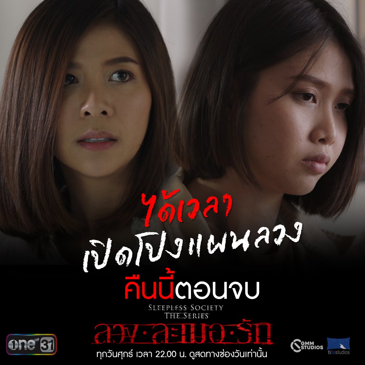 SleeplessSocietyTheSeries tweet media