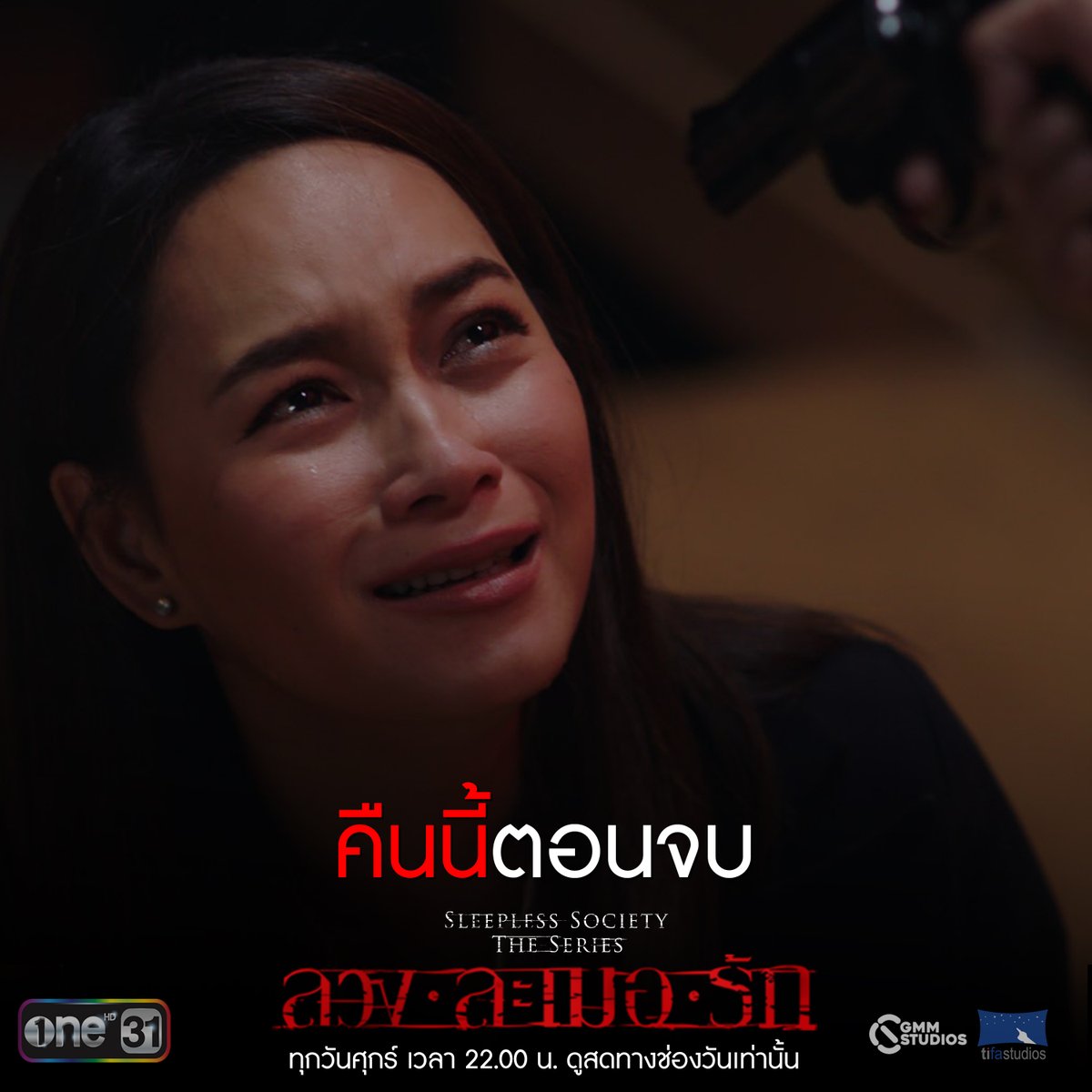SleeplessSocietyTheSeries tweet media