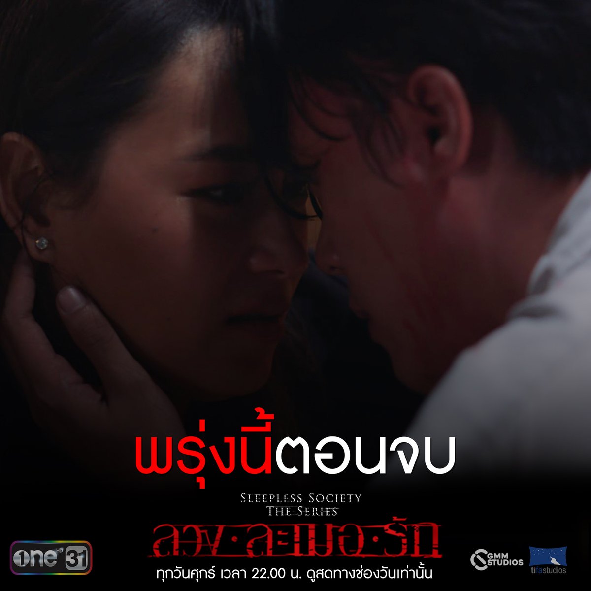 SleeplessSocietyTheSeries tweet media