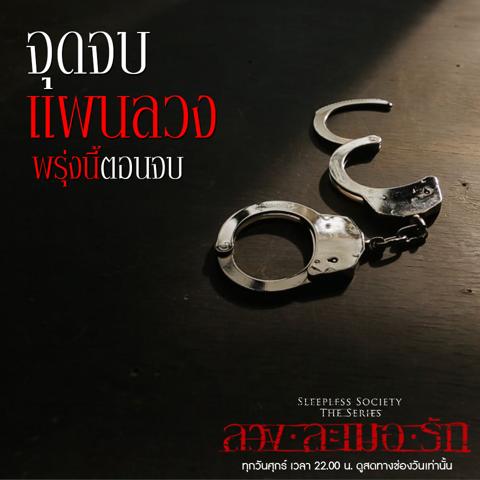 SleeplessSocietyTheSeries tweet media