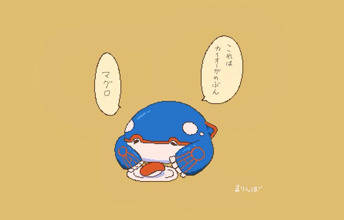 カイオーガのtwitterイラスト検索結果 古い順