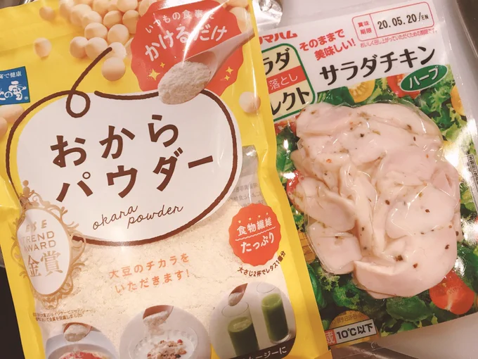 おからサラダ作ってみました、、!
シャキ感出したくてきゅうり入れてかったけど夫がきゅうり苦手なので玉ねぎを。
あと、サラダチキンと枝豆を入れました^^
サラダチキンは77円、、買いでした!
多分低糖質なやつ。

#ダイエット飯 