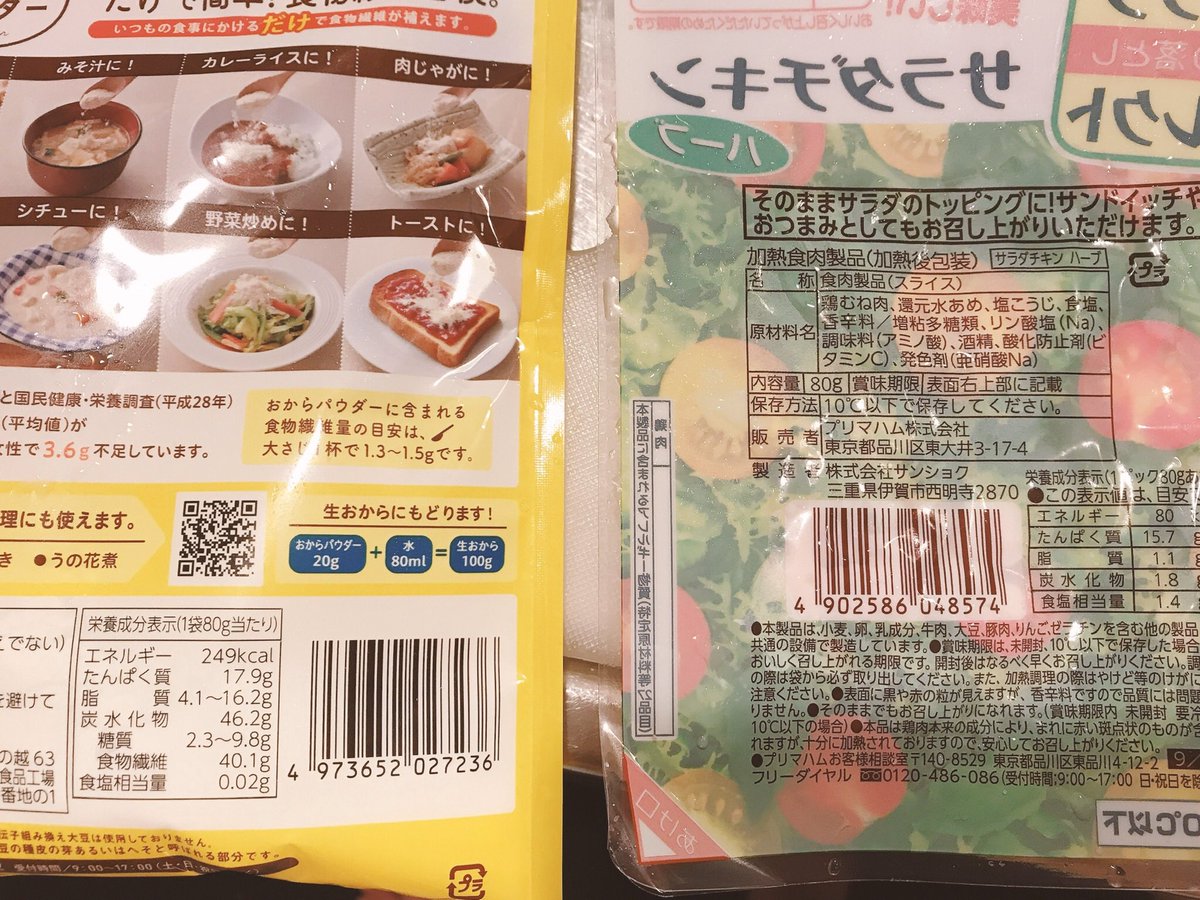 おからサラダ作ってみました、、!
シャキ感出したくてきゅうり入れてかったけど夫がきゅうり苦手なので玉ねぎを。
あと、サラダチキンと枝豆を入れました^^
サラダチキンは77円、、買いでした!
多分低糖質なやつ。
#ダイエット飯