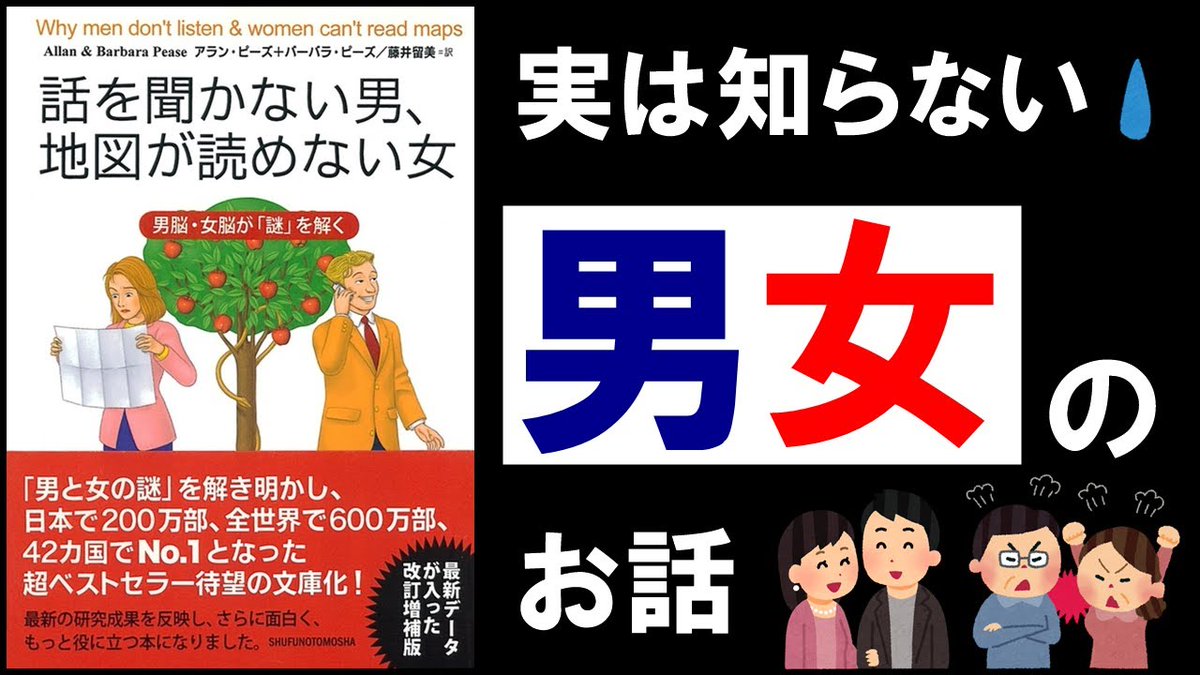 omorotta's tweet photo. アバタローさん
【21分解説】話を聞かない男、地図が読めない女｜アラン＆バーバラ・ピーズ　～全世界共通の男と女のバイブル～ 

👇　　　　👇
https://t.co/OtWzExt6Xw https://t.co/MQF9wZhrD8