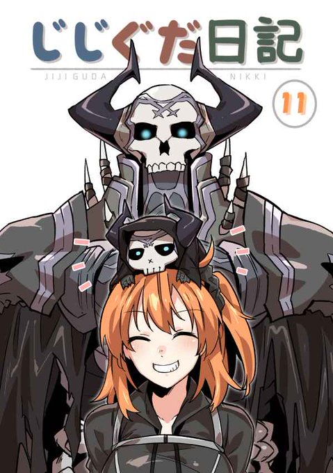 じじぐだ日記のtwitterイラスト検索結果