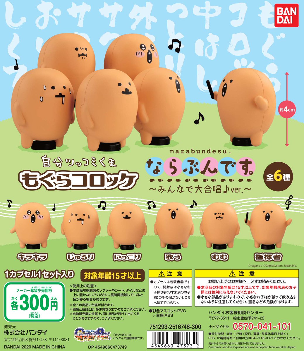 商品情報】 ＼自分ツッコミくま もぐらコロッケ ならぶんです