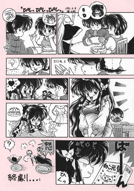 シャンプー を含むマンガ一覧 ツイコミ 仮