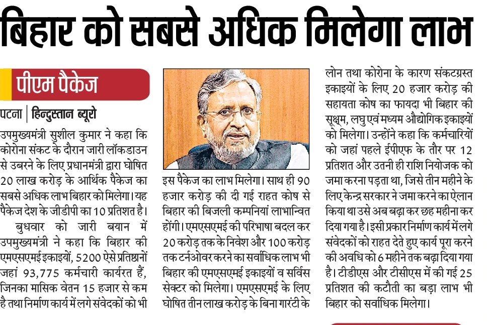 SushilModi's tweet image. बिहार को मिलेगा सर्वाधिक 20 लाख करोड़ के पैकेज का लाभ...