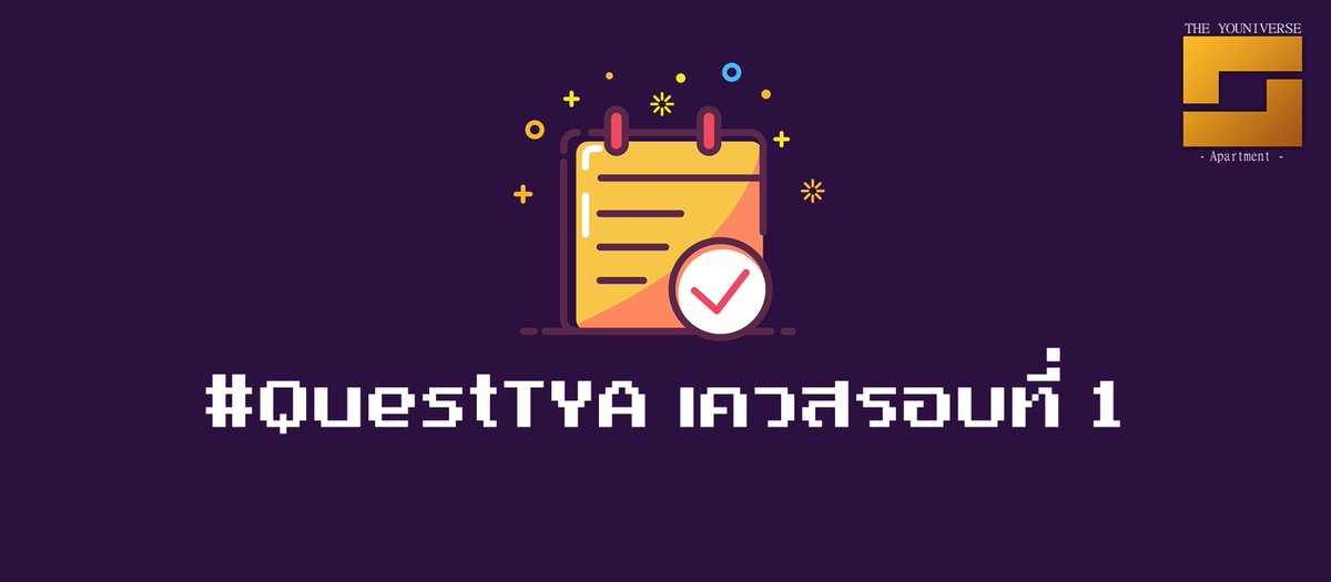 TYApartment's tweet photo. #QuestTYA เควสและคู่ทำเควสของรอบแรกมาแล้วนะครับ ขอให้โชคดีกับการทำเควส 😊

-Gregory
_______________________________________

เควสรอบที่ 1 : https://t.co/3YYUM4gqGy https://t.co/WdDTxfmBbW
