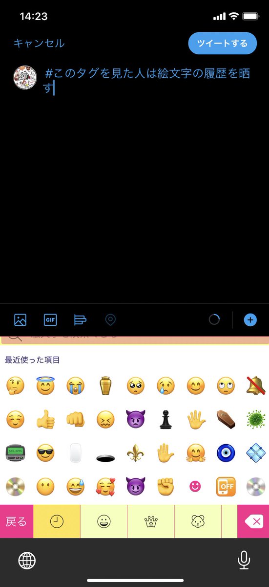 このタグを見た人は絵文字の履歴を晒す Twitter Search