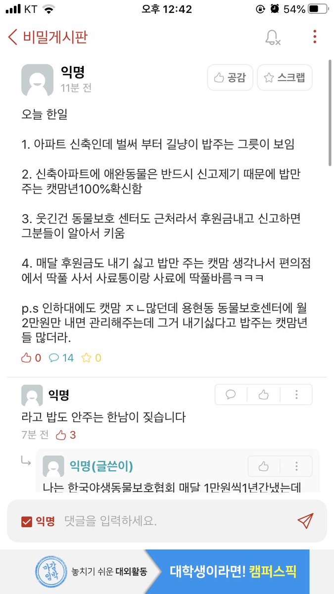 Inha_everytime's tweet photo. 길냥이 밥 주는 사료통이랑 사료에 '딱풀' 바름ㅋㅋㅋ
ㄹㅇ 딱풀을 왜 발라 번거롭게... 나였음 그냥 그라목손 뿌렸다ㅋ https://t.co/n00Hzsirav