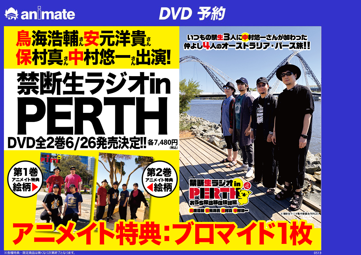 本日の目玉 禁断生ラジオ in PERTH DVD ecousarecycling.com