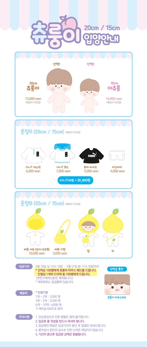 💙츄룽이&amp;아츄룽 입양안내💙
츄룽이(20cm)와 아츄룽(15cm)의 입양을 시작합니다!
기간 : 5월 16일 낮 12시 10분 ~ 5월 21일 23시 30분
폼 : takemm.com/prod/view/4508
💌입금 선착순100명에게 츄룽이 마우스패드를 드립니다

[RT] 해주신 분들중 추첨하여 두분께 츄룽이 또는 아츄룽을 드립니다