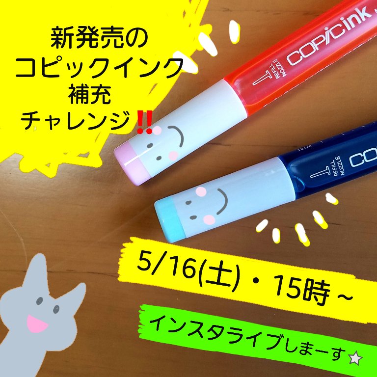 Twoucan インク補充 の注目ツイート イラスト マンガ コスプレ モデル