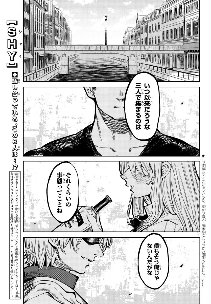 SHY -シャイ-】14日(木)発売の週刊少年チャンピオン24号にて38話目が掲載!? アマラリルクが跳梁する現状を受」SHY -シャイ ...