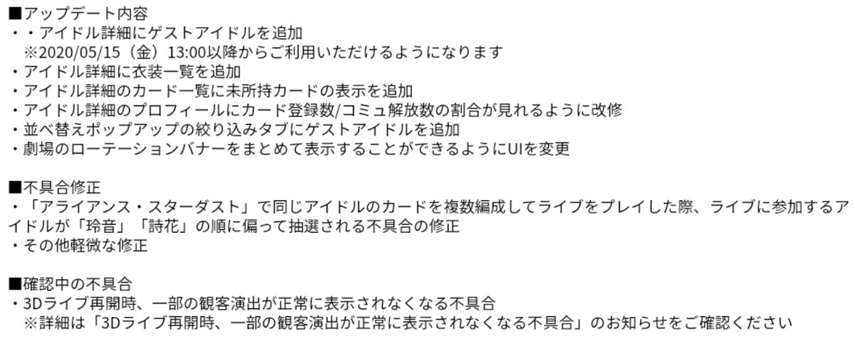 ♧2.2.200 업데이트 내용
* 아이돌 상세에 게스트 아이돌 추가 (15일 오후 1시부터)
* 아이돌 상세에 의상 일람 추가
* 아이돌 상세의 카드 일람에서 미획득 카드가 표시되도록 추가
* 프로필에 카드 등록 수, 커뮤 해방 수 비율을 볼 수 있도록 개선
* 정렬 팝업 탭에 게스트 아이돌 추가