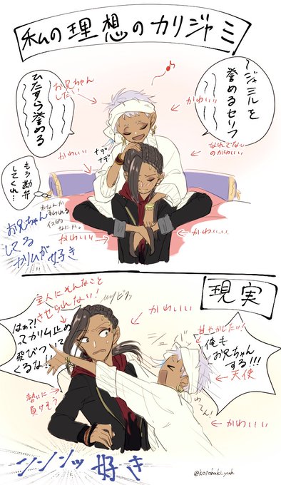 あたいの理想のカリジャミってやつ
(現実ももちろん好き) 