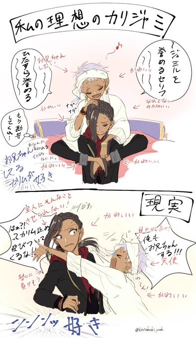 あたいの理想のカリジャミってやつ
(現実ももちろん好き) 