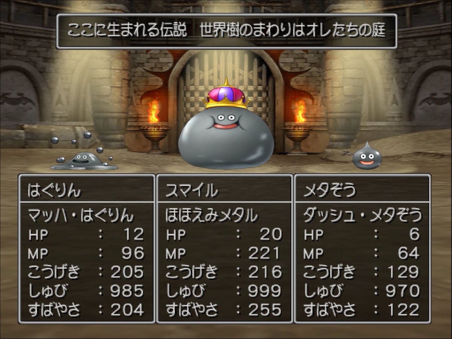 Twitter 上的 Miichi12 Kurasisu 今回の動画のネタ 実はこのチーム名には元ネタがある Dq8は全く関係ないんだけど 世界樹の周りというのはdq7のクレージュのこと スライム系しかでない場所として有名で メタルスライム はぐれメタル メタルキングが多く出現