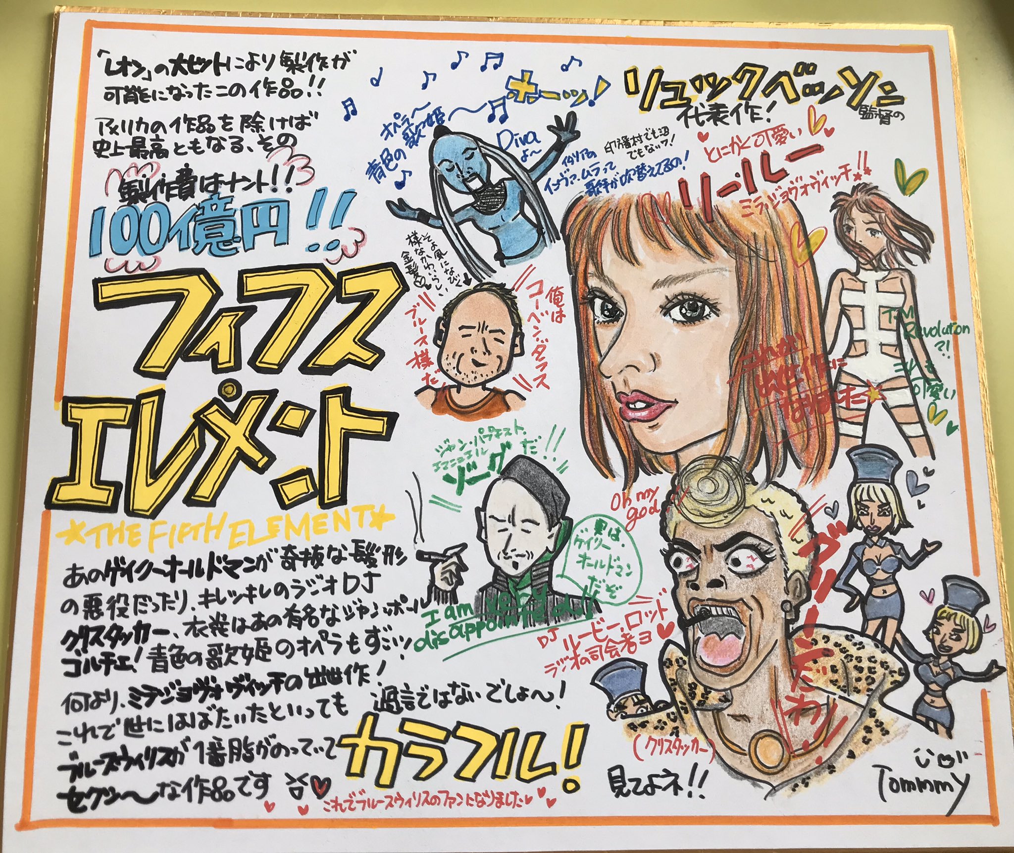 フィフスエレメント Twitter Search Twitter
