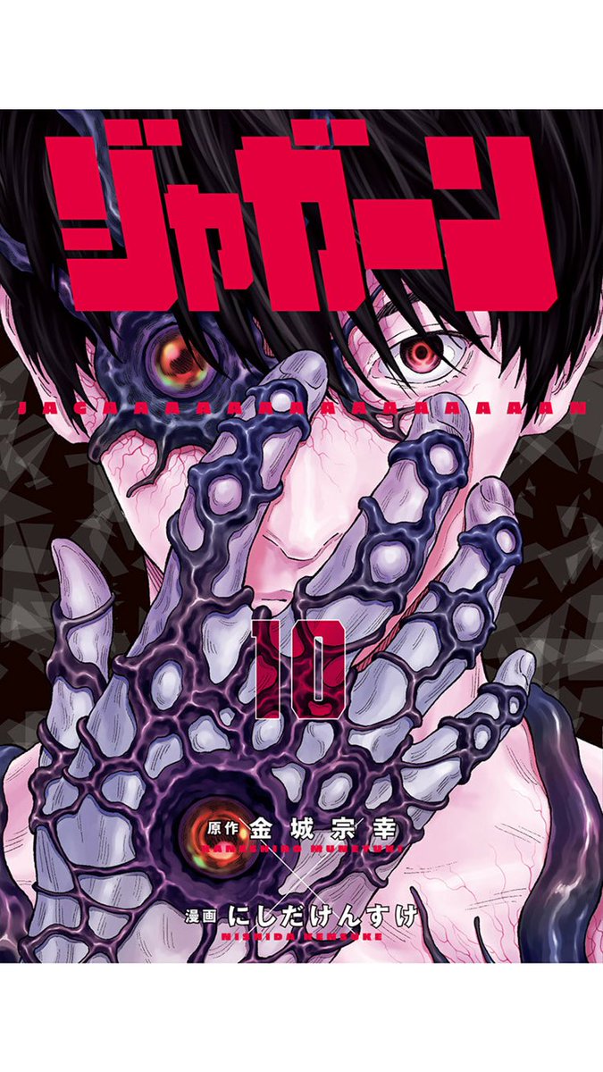 チェ チャオズ ジャガーン最新刊10巻最高でした 長いこと好きな作品の最新刊が出てたので購入 悪を倒す って分かりやすいテーマなんだけどかなりダーク ヒロアカじゃ物足りない漫画好きの代中盤 の方にオススメ あと 相変わらずキャラデザが チェ チャオズ ジャガーン最新刊10巻最高でした 長いこと好きな作品の最新刊が出てたので購入 悪を倒す って分かりやすいテーマなんだけどかなりダーク ヒロアカじゃ物足りない漫画好きの代中盤 の方にオススメ あと 相変わらずキャラデザが